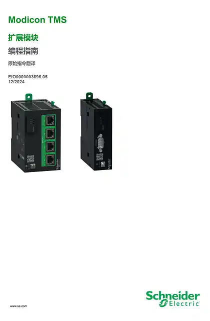 schneider施耐德Modicon TMS 扩展模块_ 编程指南